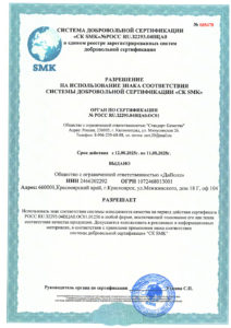 Сертификат ИСО до 2028г 1 Страница 2