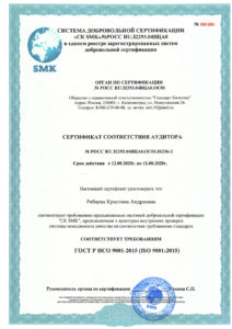 Сертификат ИСО до 2028г 1 Страница 4