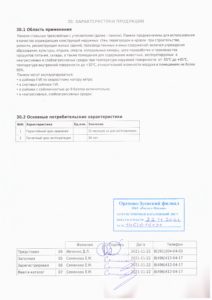 ТУ на панели стальные трехслойные с утеплителем 31 стр.02