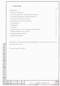 ТУ на панели стальные трехслойные с утеплителем 31 стр.03