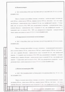 ТУ на панели стальные трехслойные с утеплителем 31 стр.06