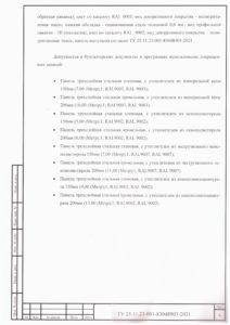 ТУ на панели стальные трехслойные с утеплителем 31 стр.07