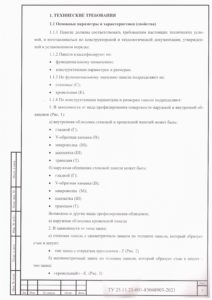 ТУ на панели стальные трехслойные с утеплителем 31 стр.08