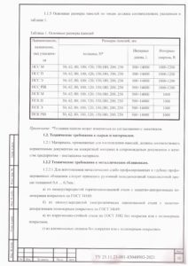 ТУ на панели стальные трехслойные с утеплителем 31 стр.11