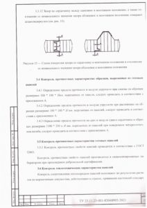 ТУ на панели стальные трехслойные с утеплителем 31 стр.26